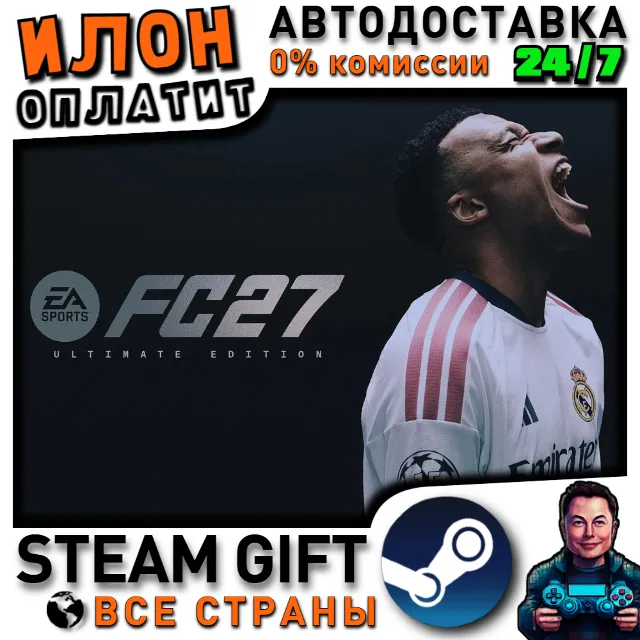 EA SPORTS FC™ 27 Ultimate Edition · Steam РОССИЯ и ВСЕ СТРАНЫ