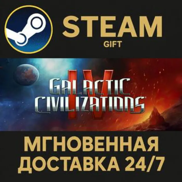 Galactic Civilizations IV: Supernova Edition РОССИЯ RU Steam Gift СТИМ ГИФТ ПК