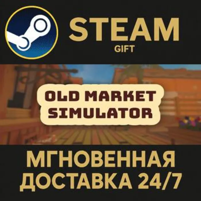 Old Market Simulator РОССИЯ RU Steam Gift СТИМ ГИФТ ПК АВТОДОСТАВКА ПОДАРОК