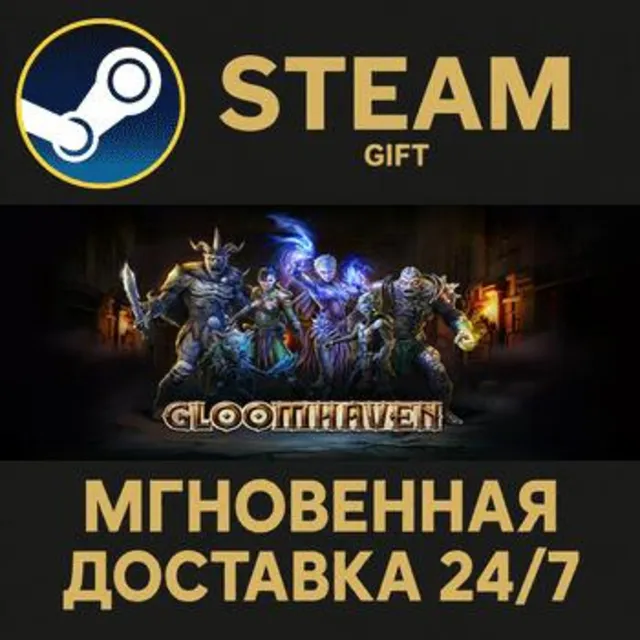 Gloomhaven РОССИЯ RU Steam Gift СТИМ ГИФТ ПК АВТОДОСТАВКА ПОДАРОК