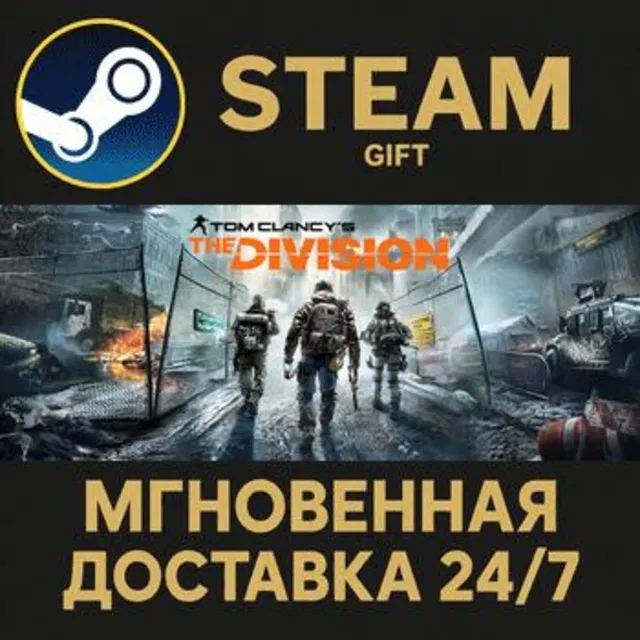 Tom Clancy's The Division - Definitive Edition РОССИЯ RU Steam Gift СТИМ ГИФТ ПК