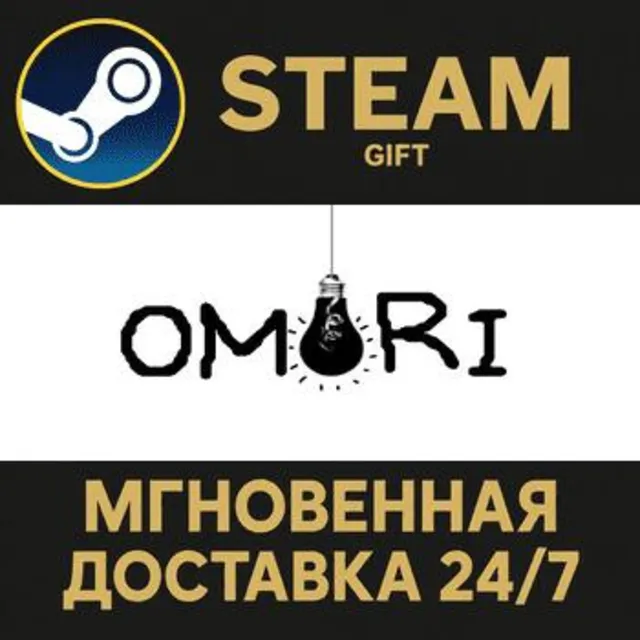 OMORI РОССИЯ RU Steam Gift СТИМ ГИФТ ПК АВТОДОСТАВКА ПОДАРОК