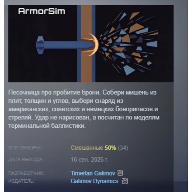 ArmorSim АВТОДОСТАВКА STEAM GLOBAL МГНОВЕННО ЛИЦЕНЗИЯ