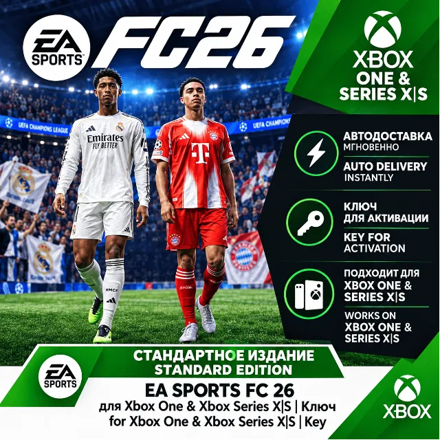 EA SPORTS FC 26 Стандартное издание Xbox One и Xbox Series X|КЛЮЧ