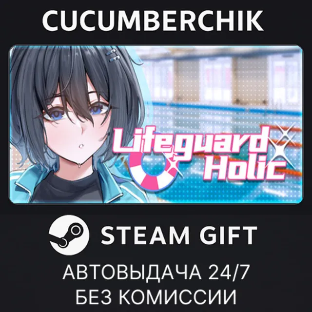 Lifeguard Holic✅STEAM GIFT AUTO✅RU+МИР