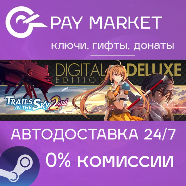 ⚡️Trails in the Sky 2nd Chapter Digital Deluxe Edition | АВТОДОСТАВКА [RU Steam Gift]