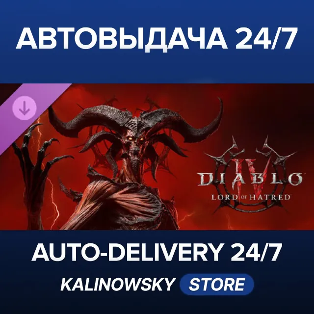 🚀Diablo® IV: Lord of Hatred™ · ВЕСЬ МИР