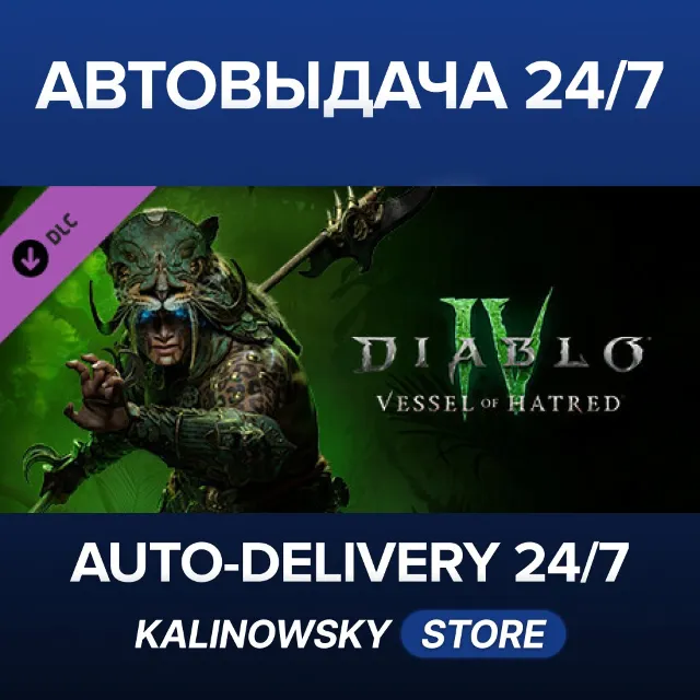🚀Diablo® IV: Vessel of Hatred™ · ВЕСЬ МИР