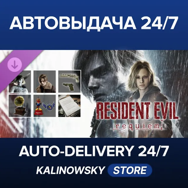 🚀Resident Evil Requiem - Deluxe Kit · ВЕСЬ МИР