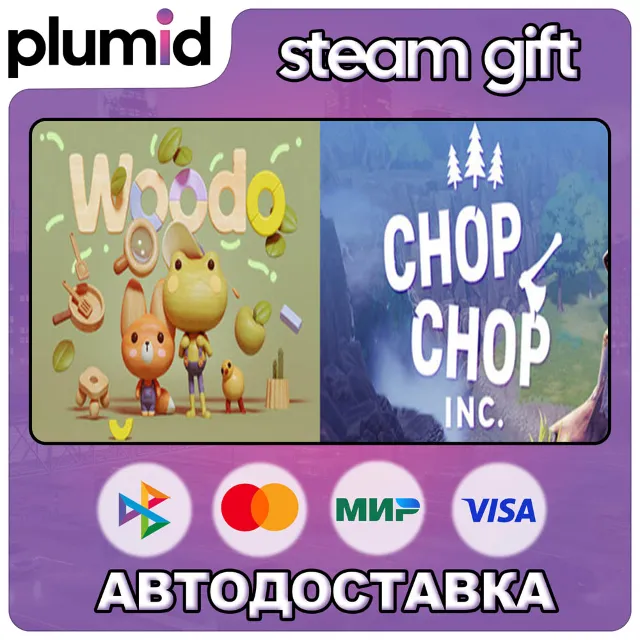 Chop Chop Inc. + Woodo Steam Gift / Россия + МИР / АВТО