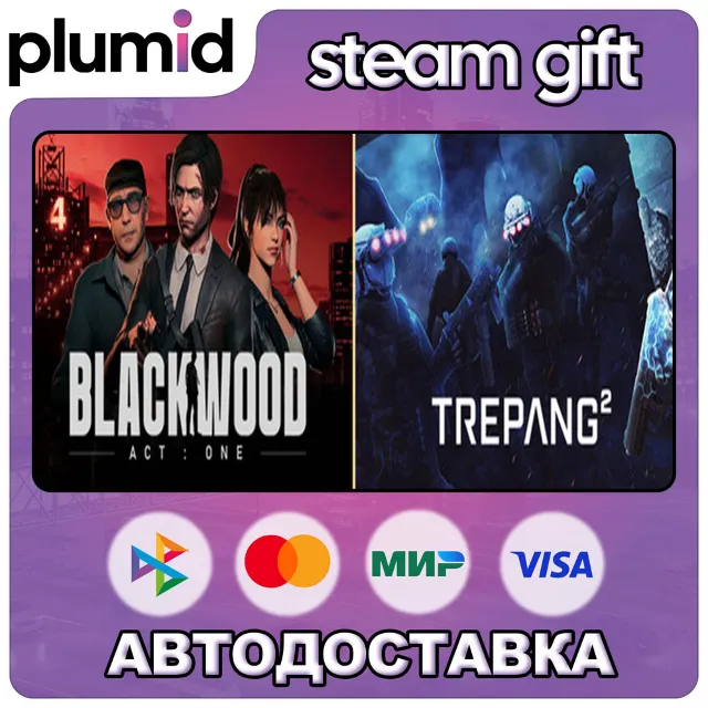 BLACKWOOD and Trepang2 Steam Gift / Россия + МИР / АВТО