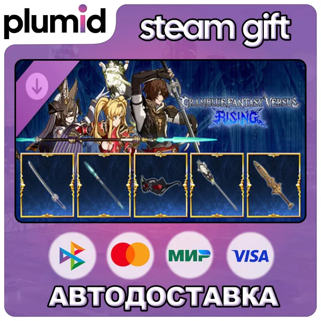 DLC GBVSR - Weapon Skin Set: Battle Pass Pack 8 Steam Gift / Россия + МИР / АВТО
