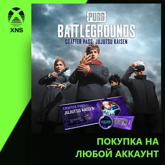 PUBG - CRAFTER PASS: JUJUTSU KAISEN BASIC PACK  XBOX| Любой аккаунт