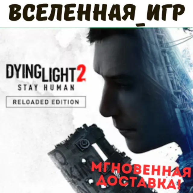 Dying Light 2 Stay Human: Reloaded Edition (RU/GLOBAL) STEAM КЛЮЧ