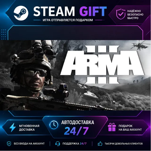 Arma 3 Gold Edition · 🎁 STEAM GIFT · ⚡ БЫСТРАЯ АВТОДОСТАВКА