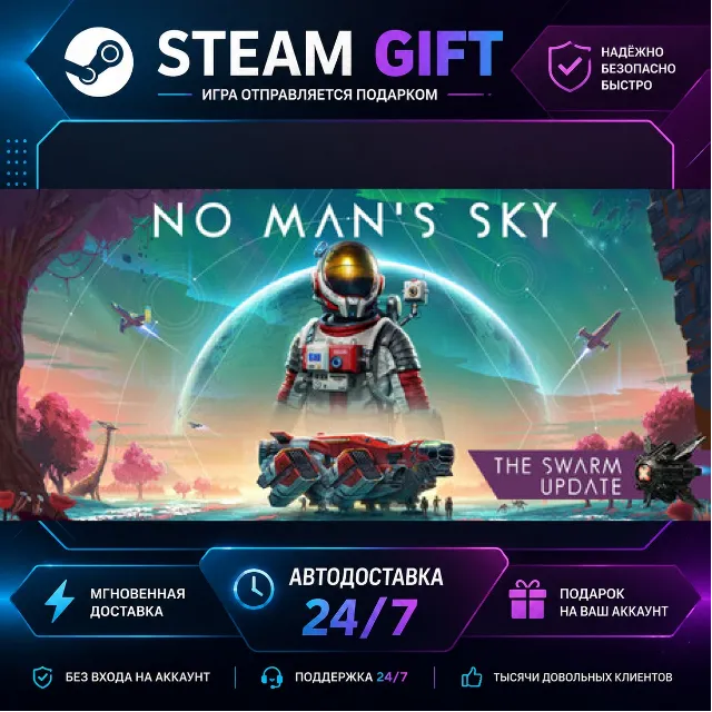 No Man's Sky · 🎁 STEAM GIFT · ⚡ БЫСТРАЯ АВТОДОСТАВКА