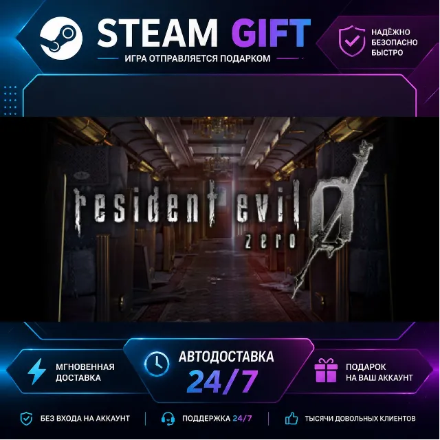 Resident Evil 0 biohazard 0 HD Remaster · 🎁 STEAM GIFT · ⚡ БЫСТРАЯ АВТОДОСТАВКА