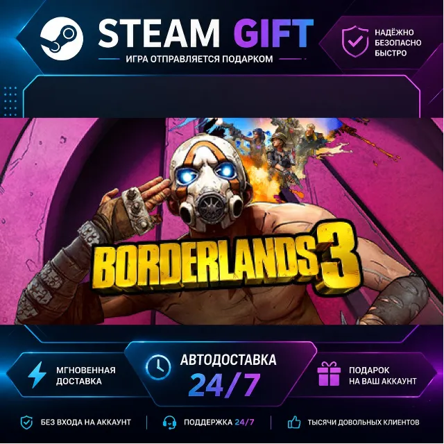 Borderlands 3 Super Deluxe Edition · 🎁 STEAM GIFT · ⚡ БЫСТРАЯ АВТОДОСТАВКА