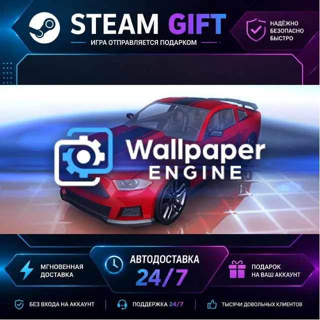 Wallpaper Engine · 🎁 STEAM GIFT · ⚡ БЫСТРАЯ АВТОДОСТАВКА