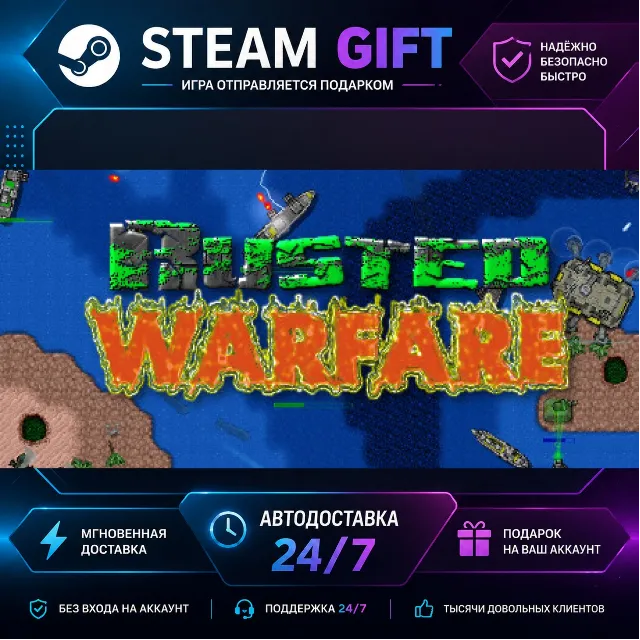 Rusted Warfare - RTS · 🎁 STEAM GIFT · ⚡ БЫСТРАЯ АВТОДОСТАВКА