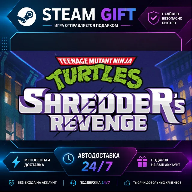 Teenage Mutant Ninja Turtles: Shredder's Revenge · 🎁 STEAM GIFT · ⚡ БЫСТРАЯ АВТОДОСТ