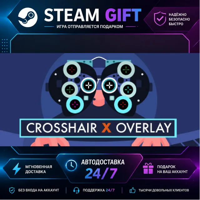 Crosshair X · 🎁 STEAM GIFT · ⚡ БЫСТРАЯ АВТОДОСТАВКА