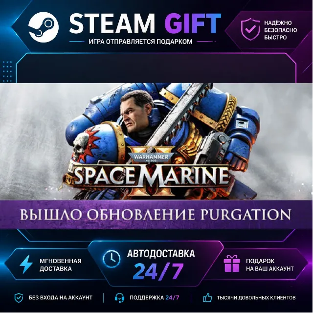 Warhammer 40,000: Space Marine 2 Standard Edition · 🎁 STEAM GIFT · ⚡ БЫСТРАЯ АВТОДОС