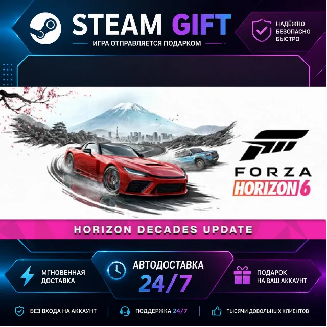Forza Horizon 6 Deluxe Edition · 🎁 STEAM GIFT · ⚡ БЫСТРАЯ АВТОДОСТАВКА