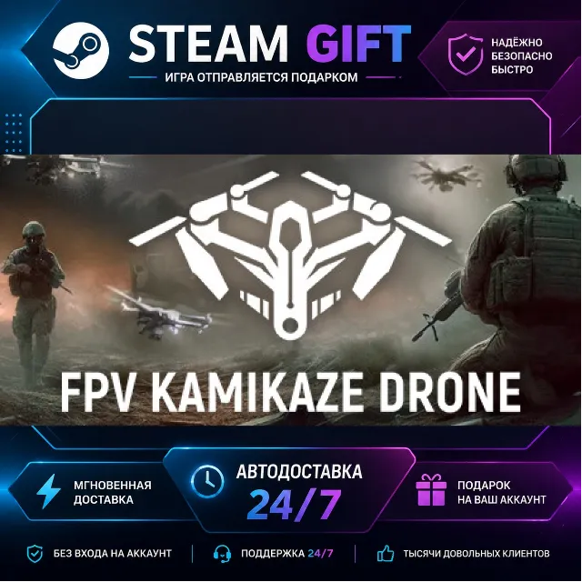 FPV Kamikaze Drone · 🎁 STEAM GIFT · ⚡ БЫСТРАЯ АВТОДОСТАВКА