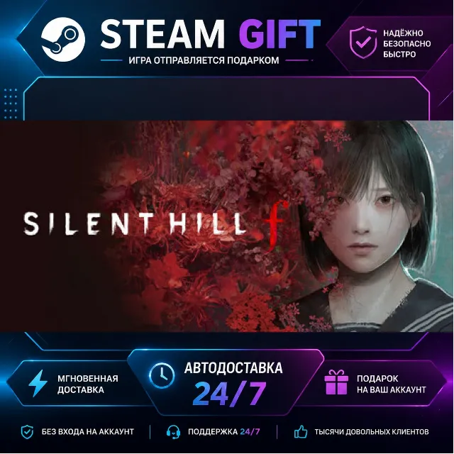 SILENT HILL f Digital Deluxe · 🎁 STEAM GIFT · ⚡ БЫСТРАЯ АВТОДОСТАВКА