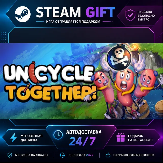 Unicycle Together · 🎁 STEAM GIFT · ⚡ БЫСТРАЯ АВТОДОСТАВКА