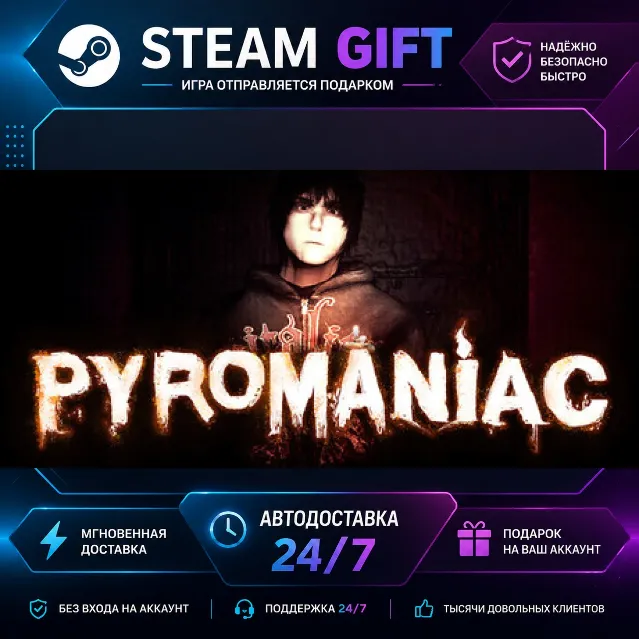 Pyromaniac · 🎁 STEAM GIFT · ⚡ БЫСТРАЯ АВТОДОСТАВКА