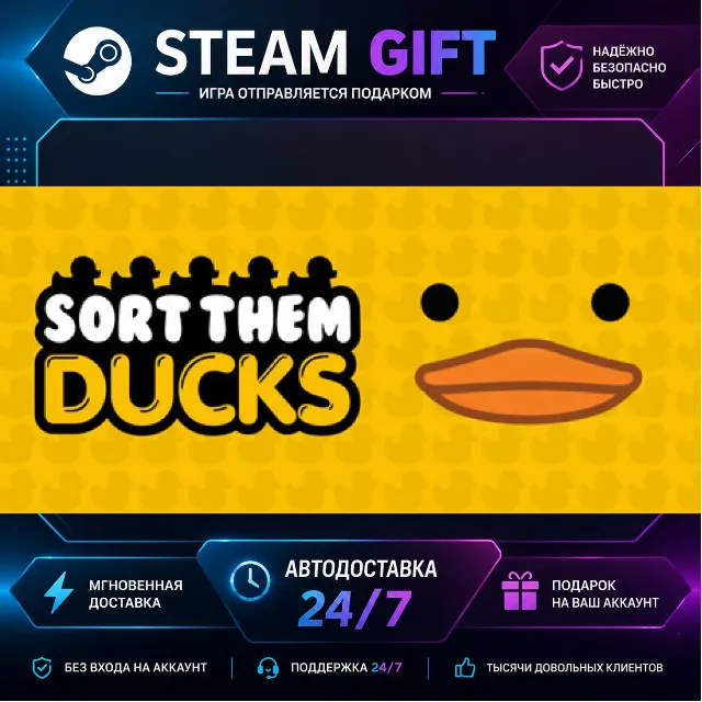Sort Them Ducks · 🎁 STEAM GIFT · ⚡ БЫСТРАЯ АВТОДОСТАВКА