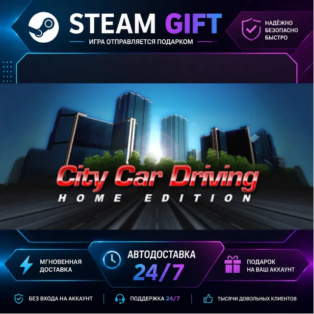 City Car Driving · 🎁 STEAM GIFT · ⚡ БЫСТРАЯ АВТОДОСТАВКА
