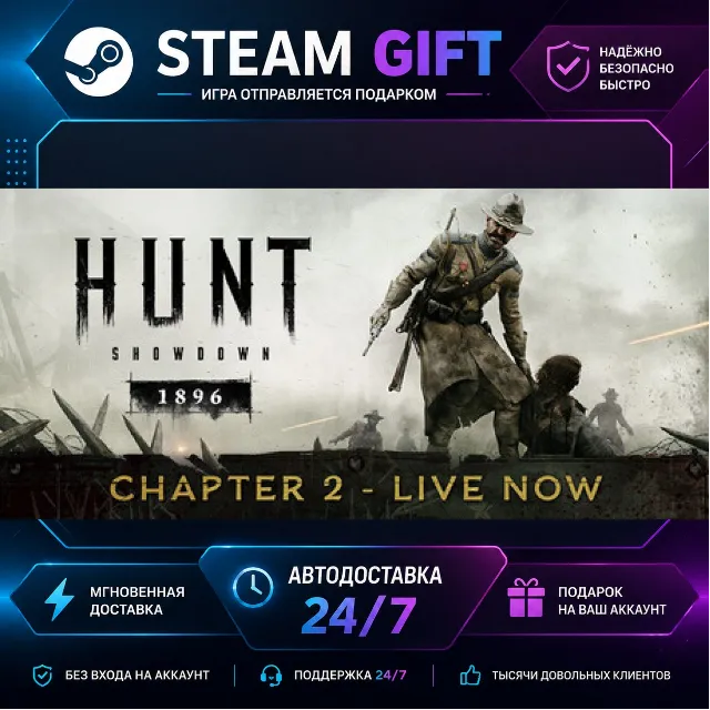 Hunt: Showdown 1896 Starter Edition · 🎁 STEAM GIFT · ⚡ БЫСТРАЯ АВТОДОСТАВКА