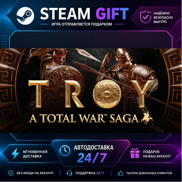 A Total War Saga: TROY · 🎁 STEAM GIFT · ⚡ БЫСТРАЯ АВТОДОСТАВКА