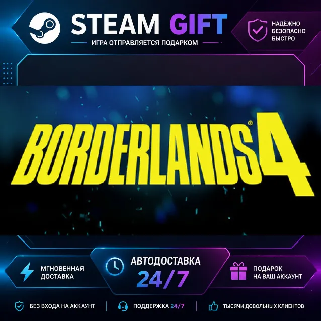 Borderlands 4 Super Deluxe Edition · 🎁 STEAM GIFT · ⚡ БЫСТРАЯ АВТОДОСТАВКА