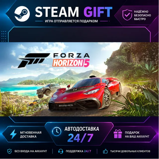 Forza Horizon 5 Deluxe Edition · 🎁 STEAM GIFT · ⚡ БЫСТРАЯ АВТОДОСТАВКА