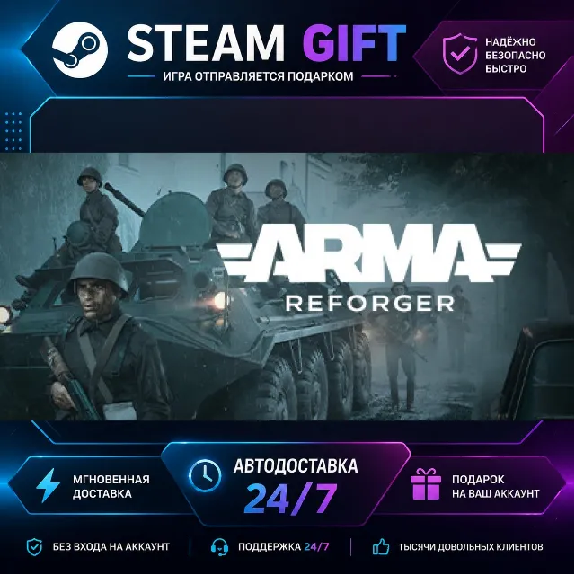 Arma Reforger Deluxe Edition · 🎁 STEAM GIFT · ⚡ БЫСТРАЯ АВТОДОСТАВКА