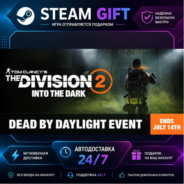 Tom Clancy’s The Division® 2 Standard Edition · 🎁 STEAM GIFT · ⚡ БЫСТРАЯ АВТОДОСТАВК