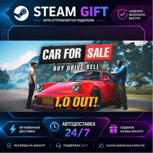 Car For Sale Simulator 2023 · 🎁 STEAM GIFT · ⚡ БЫСТРАЯ АВТОДОСТАВКА