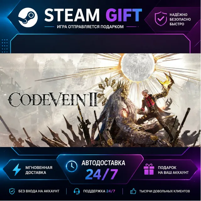CODE VEIN II Deluxe Edition · 🎁 STEAM GIFT · ⚡ БЫСТРАЯ АВТОДОСТАВКА