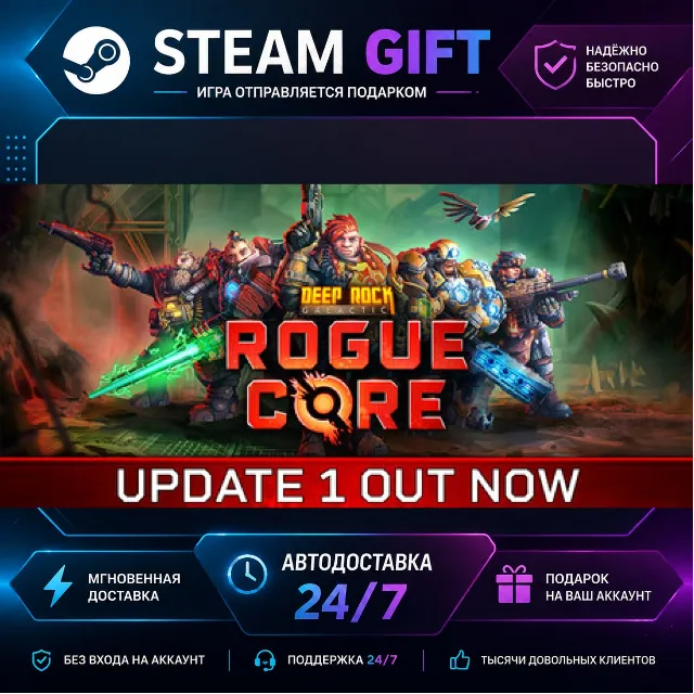 Deep Rock Galactic: Rogue Core · 🎁 STEAM GIFT · ⚡ БЫСТРАЯ АВТОДОСТАВКА