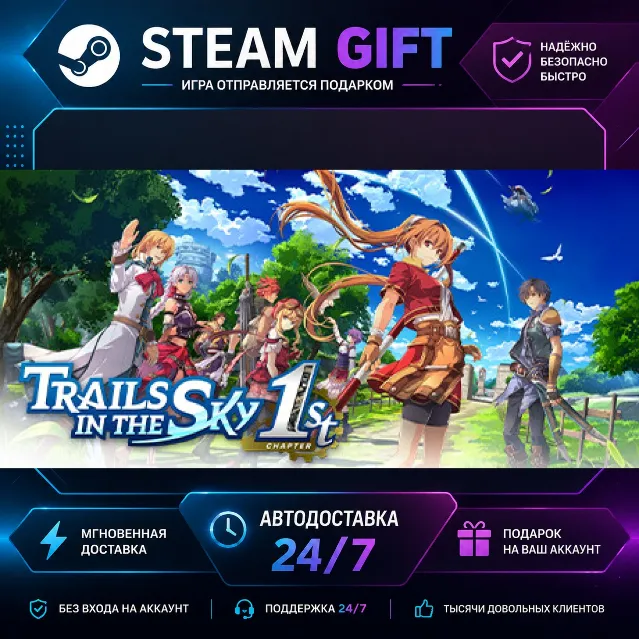 Trails in the Sky 1st Chapter · 🎁 STEAM GIFT · ⚡ БЫСТРАЯ АВТОДОСТАВКА