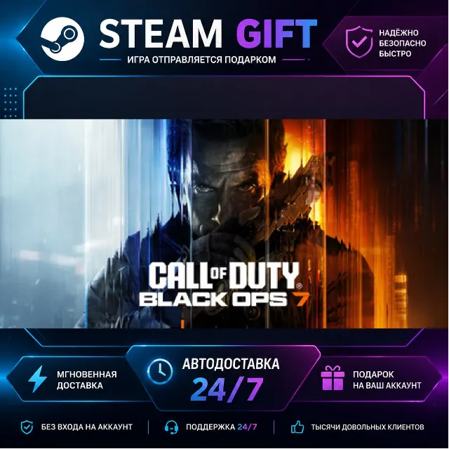 Call of Duty®: Black Ops 7 · 🎁 STEAM GIFT · ⚡ БЫСТРАЯ АВТОДОСТАВКА