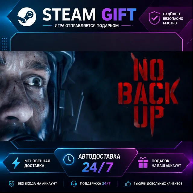 NO BACKUP · 🎁 STEAM GIFT · ⚡ БЫСТРАЯ АВТОДОСТАВКА