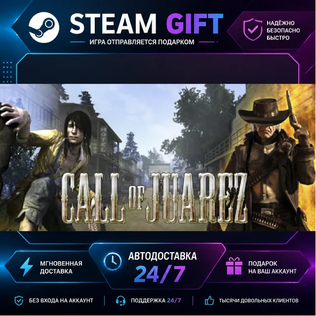 Call of Juarez · 🎁 STEAM GIFT · ⚡ БЫСТРАЯ АВТОДОСТАВКА