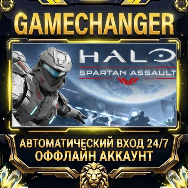 Halo: Spartan Assault ⚡ Steam ОФФЛАЙН-аккаунт | Автовыдача 24/7