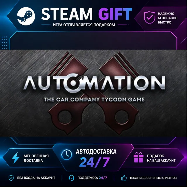 Automation - The Car Company Tycoon Game · 🎁 STEAM GIFT · ⚡ БЫСТРАЯ АВТОДОСТАВКА