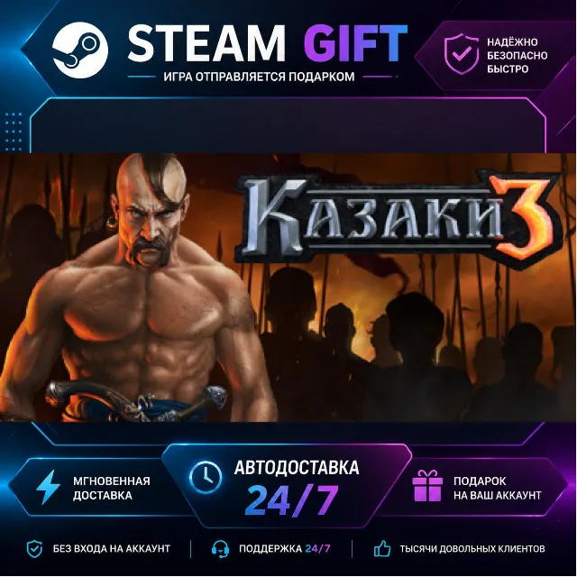 Cossacks 3 · 🎁 STEAM GIFT · ⚡ БЫСТРАЯ АВТОДОСТАВКА